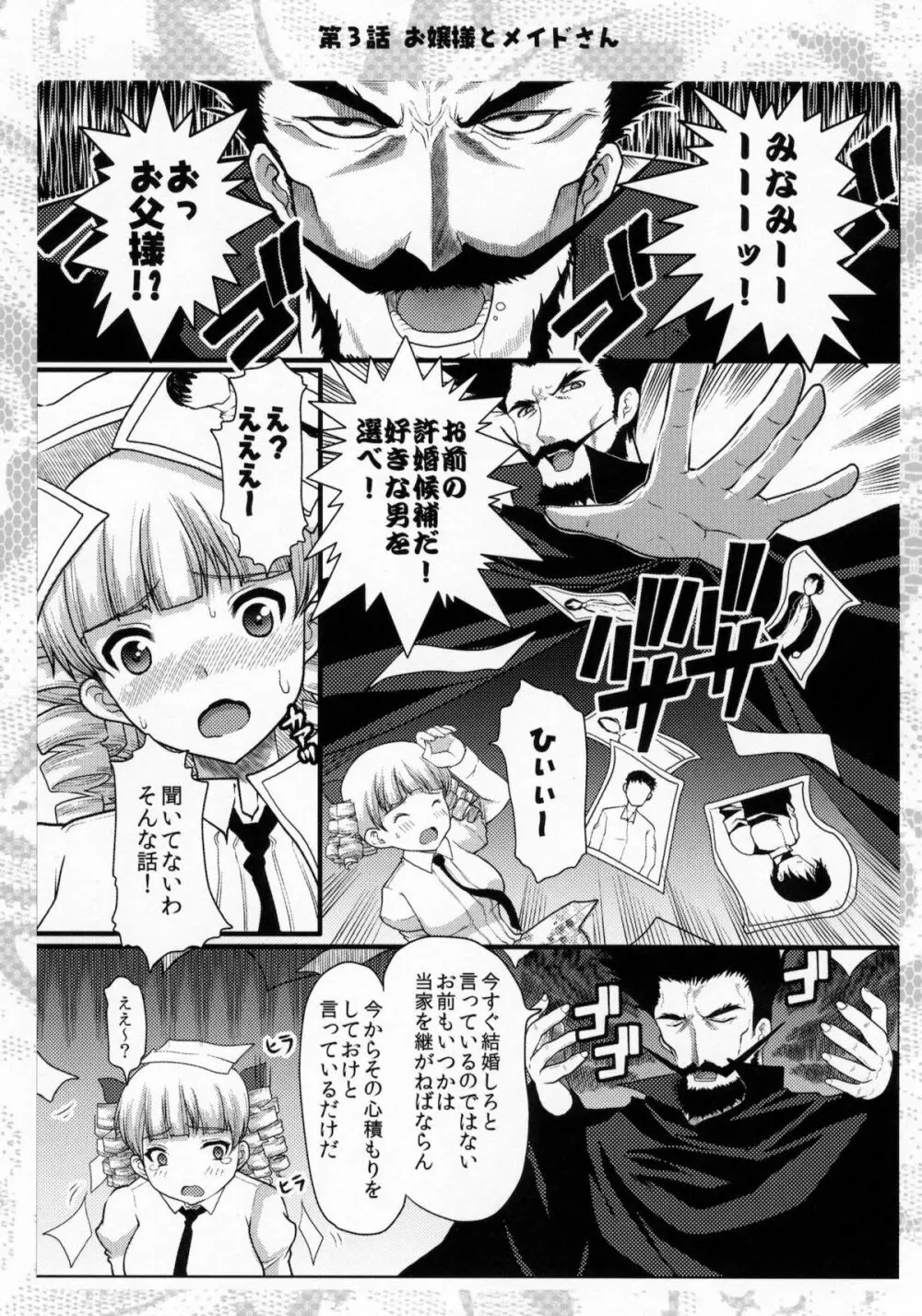 お嬢様と先生とメイドさんとボク Page.37