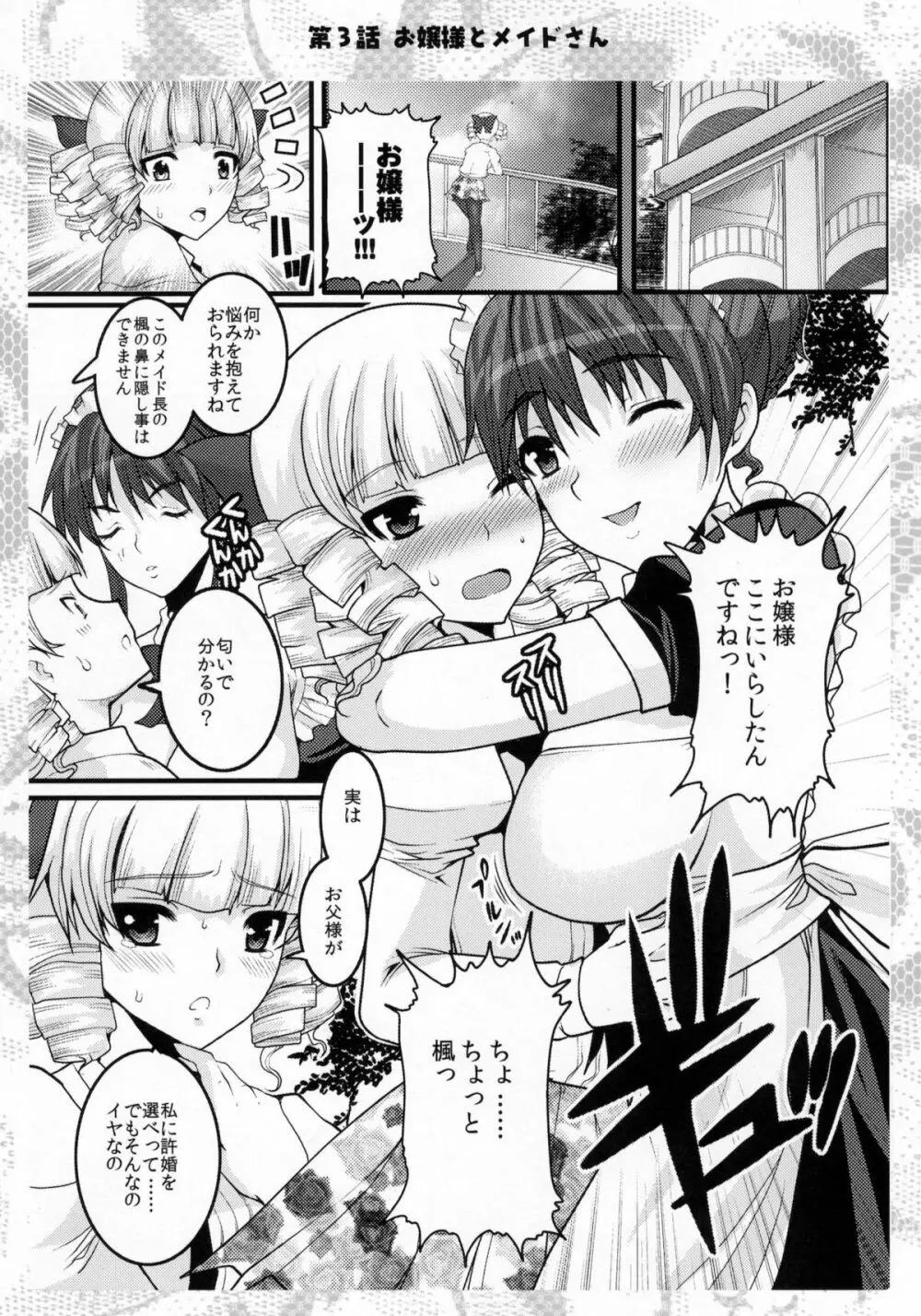 お嬢様と先生とメイドさんとボク Page.39