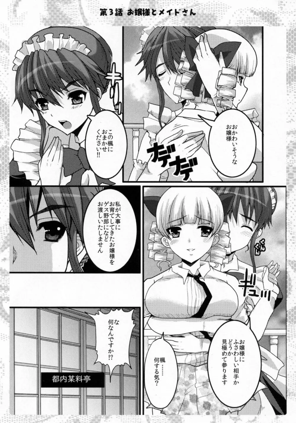 お嬢様と先生とメイドさんとボク Page.40