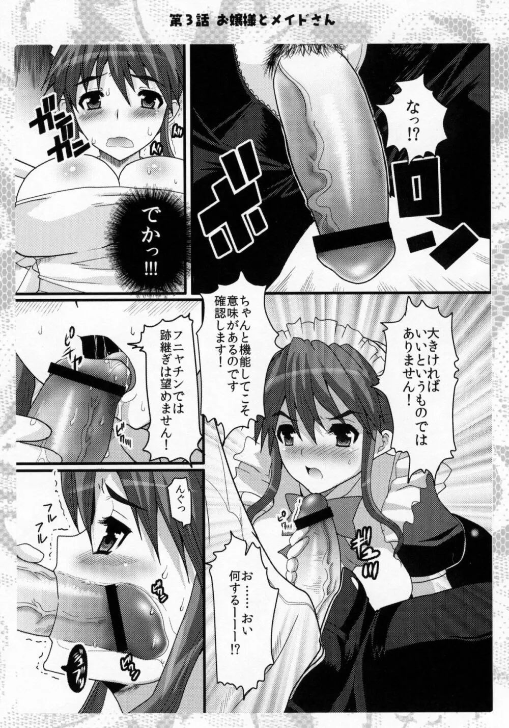 お嬢様と先生とメイドさんとボク Page.43