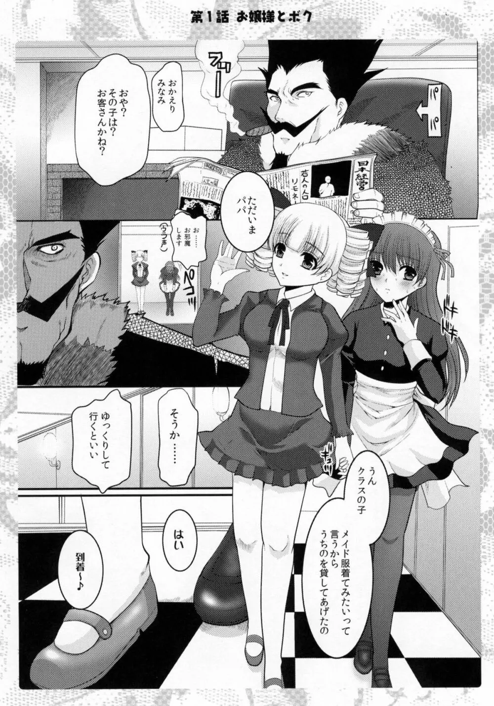 お嬢様と先生とメイドさんとボク Page.5