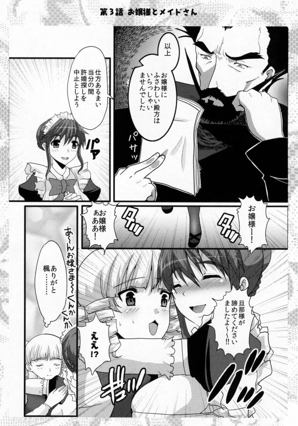 お嬢様と先生とメイドさんとボク Page.55