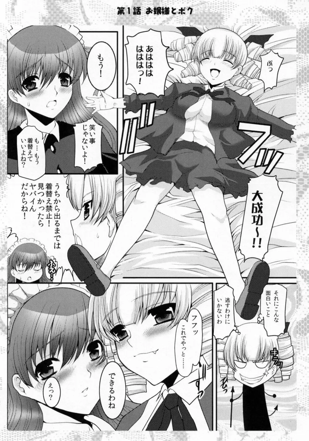 お嬢様と先生とメイドさんとボク Page.6