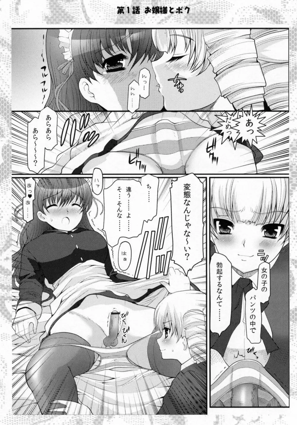 お嬢様と先生とメイドさんとボク Page.7