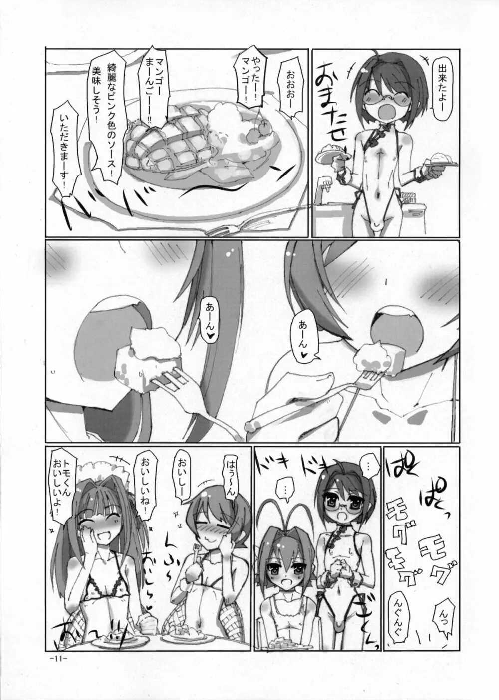 桜色少年茶房5 Page.10