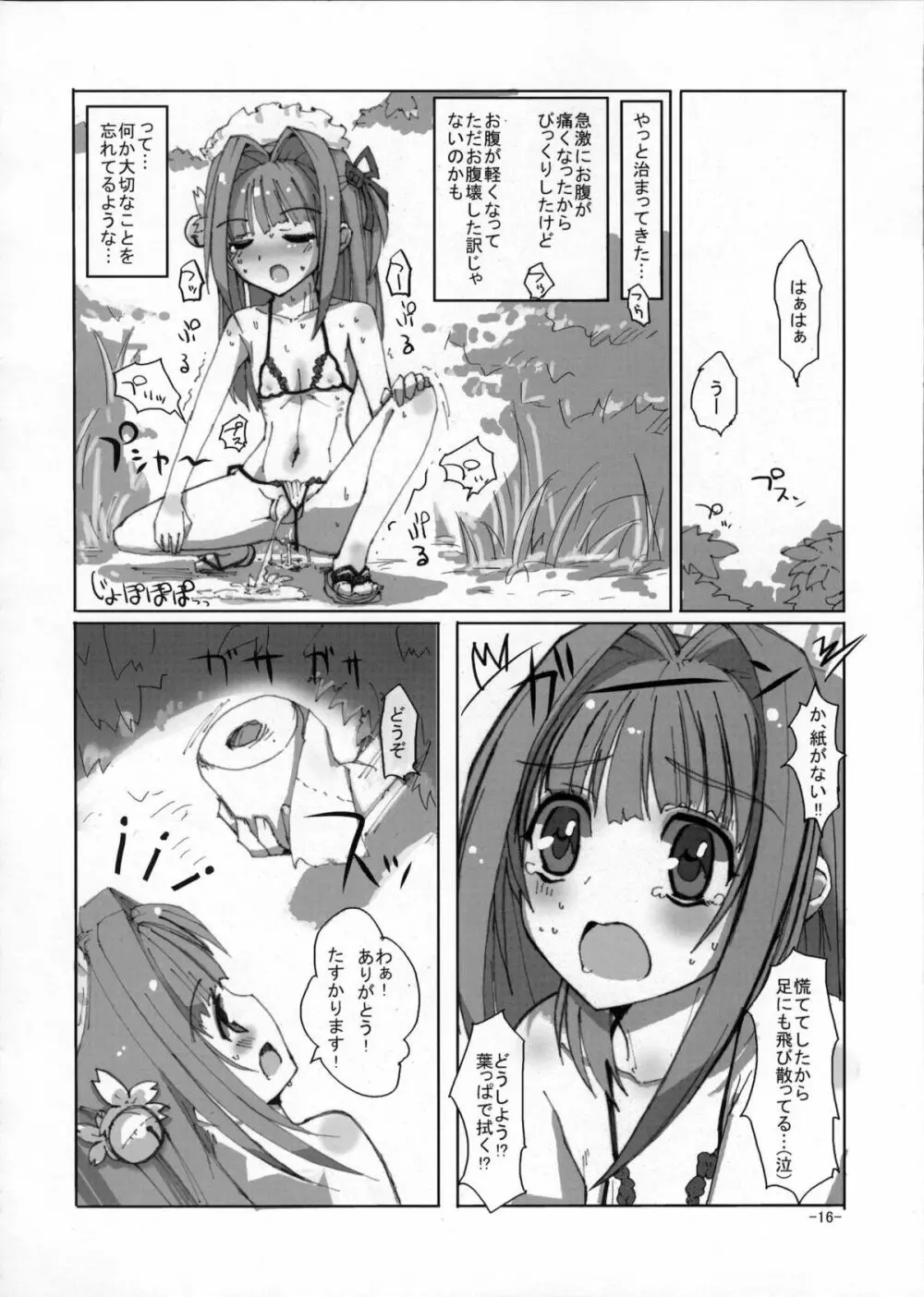 桜色少年茶房5 Page.15