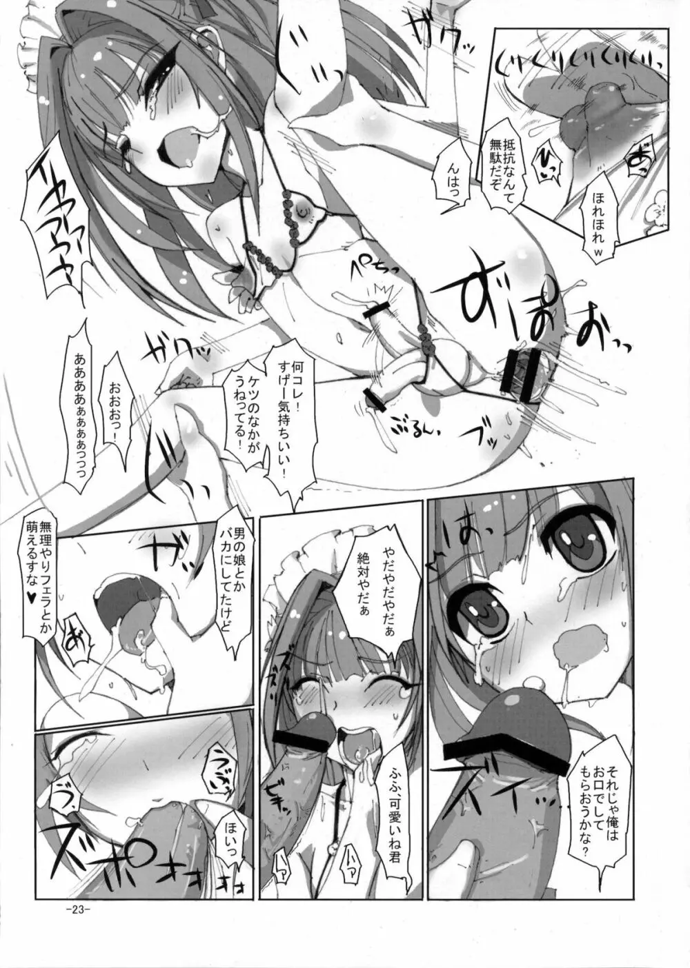 桜色少年茶房5 Page.22