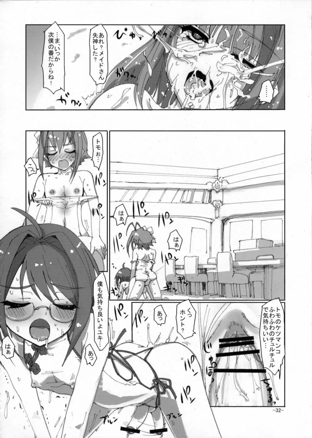 桜色少年茶房5 Page.31