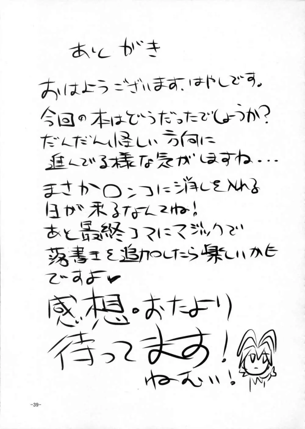 桜色少年茶房5 Page.38