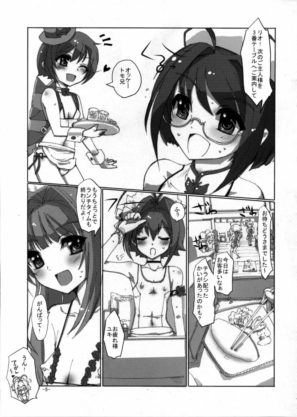 桜色少年茶房5 Page.4