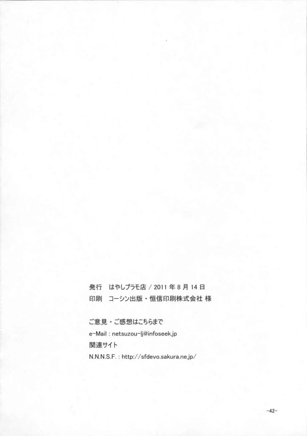 桜色少年茶房5 Page.41