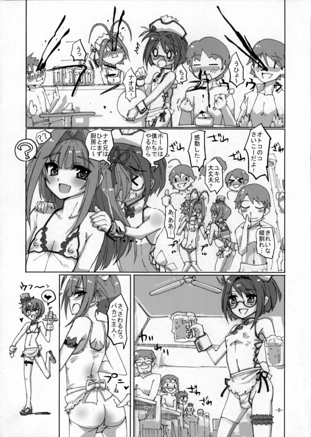 桜色少年茶房5 Page.7