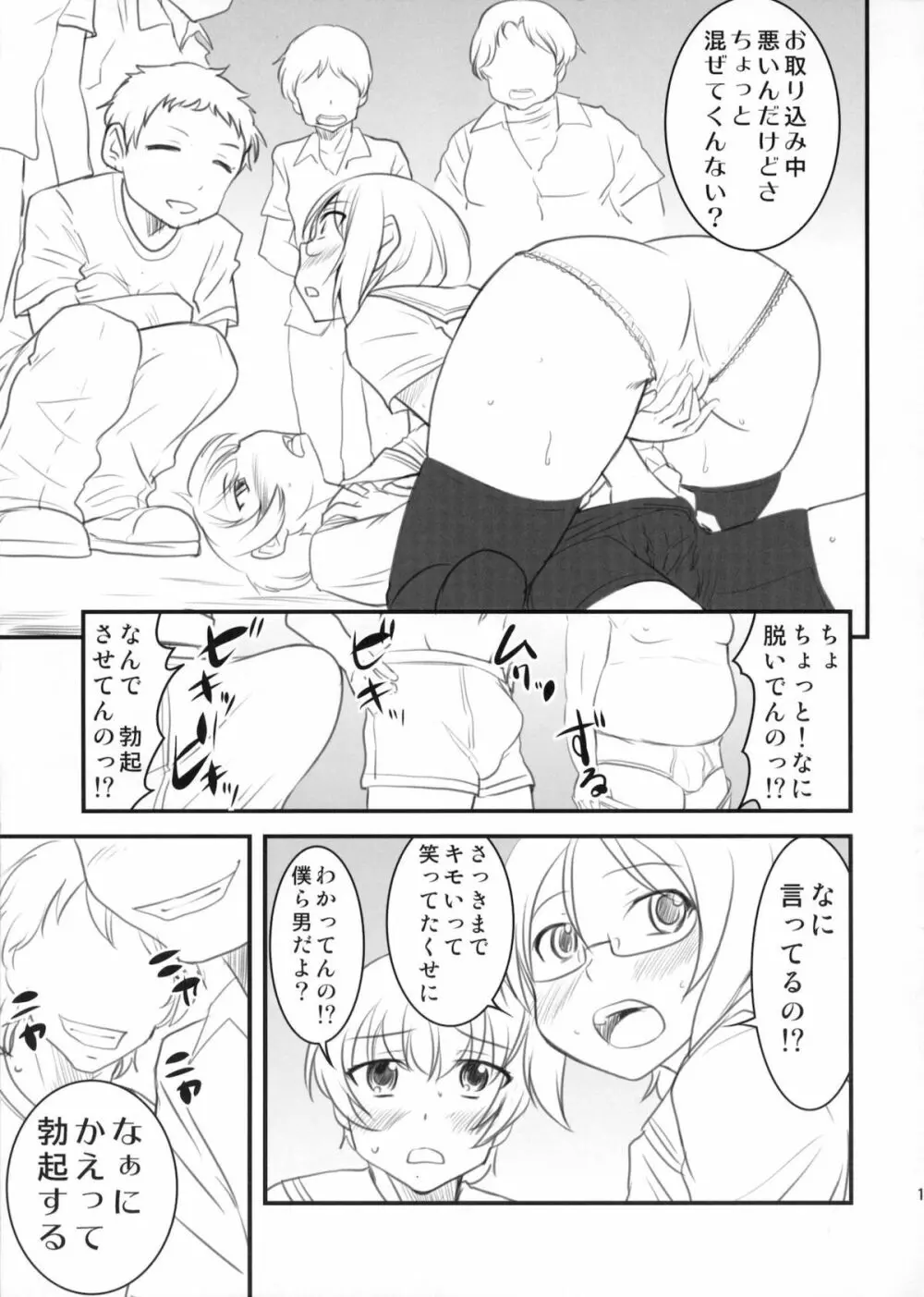 ちょっとくらい男でもかまわないから。 Page.14