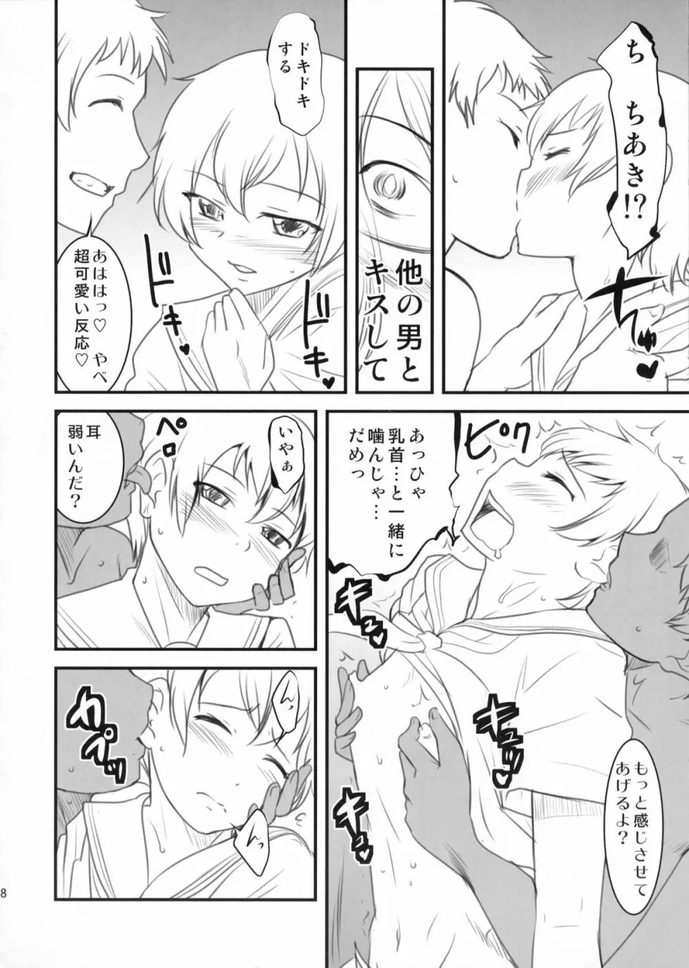 ちょっとくらい男でもかまわないから。 Page.17