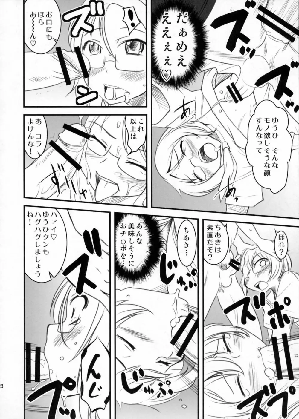 ちょっとくらい男でもかまわないから。 Page.27