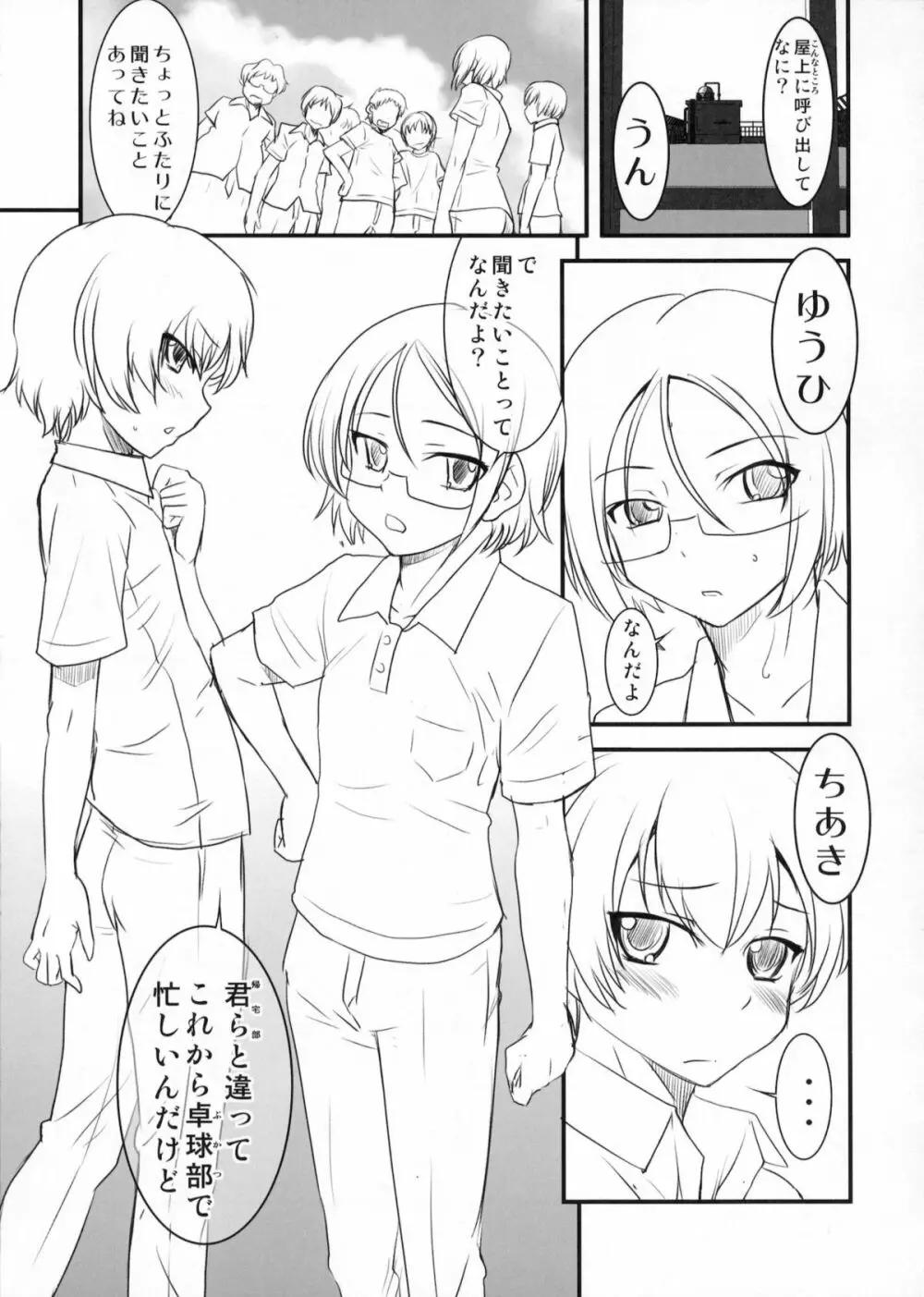 ちょっとくらい男でもかまわないから。 Page.4