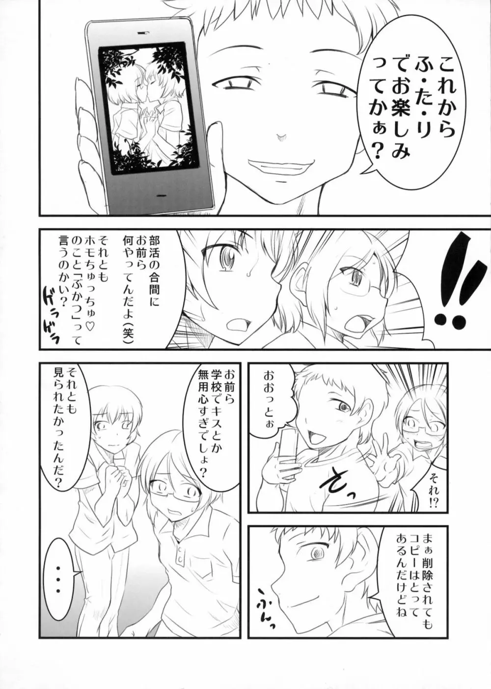 ちょっとくらい男でもかまわないから。 Page.5