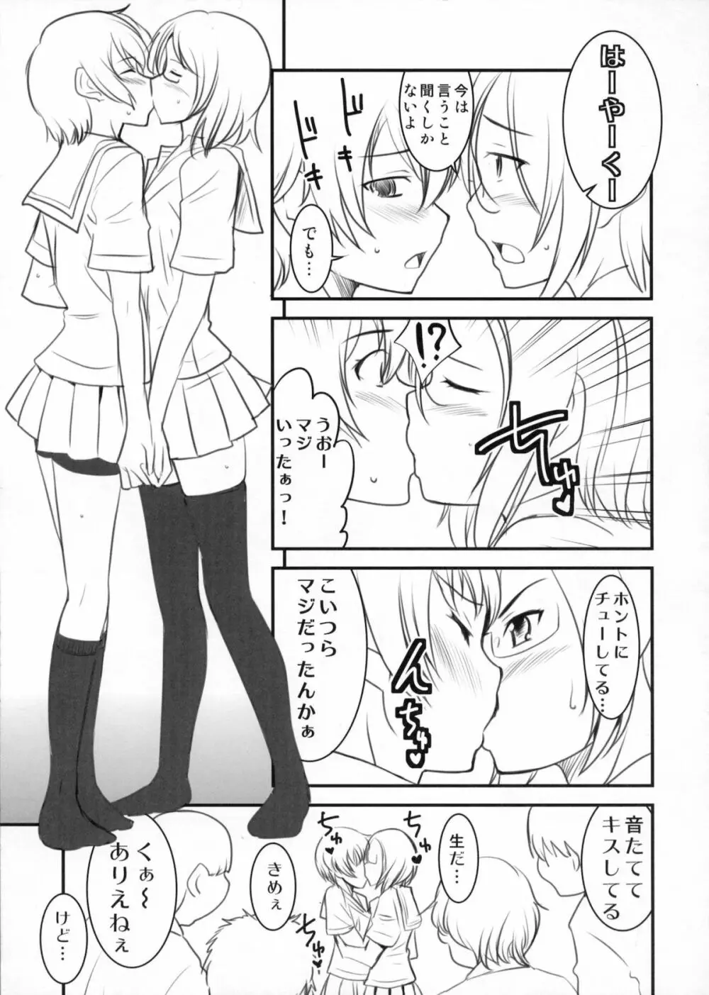 ちょっとくらい男でもかまわないから。 Page.8