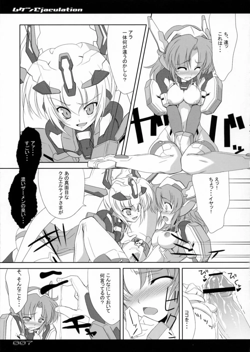 ムゲンEjaculation Page.6