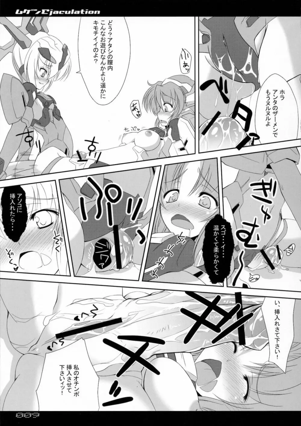 ムゲンEjaculation Page.8