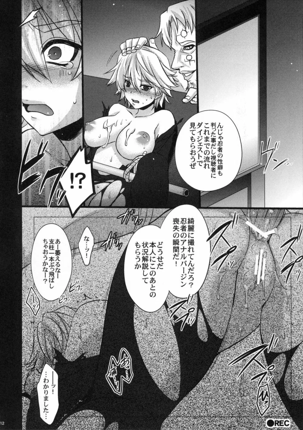 潜入失敗サイクロン～折紙TSF陵辱放送～ Page.11