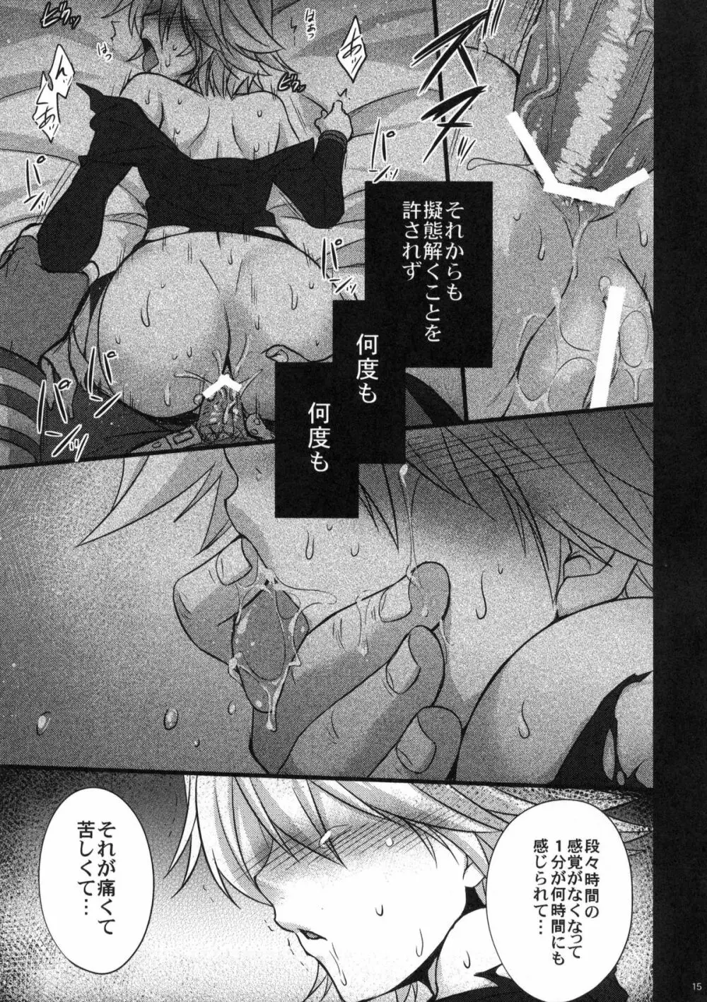 潜入失敗サイクロン～折紙TSF陵辱放送～ Page.14