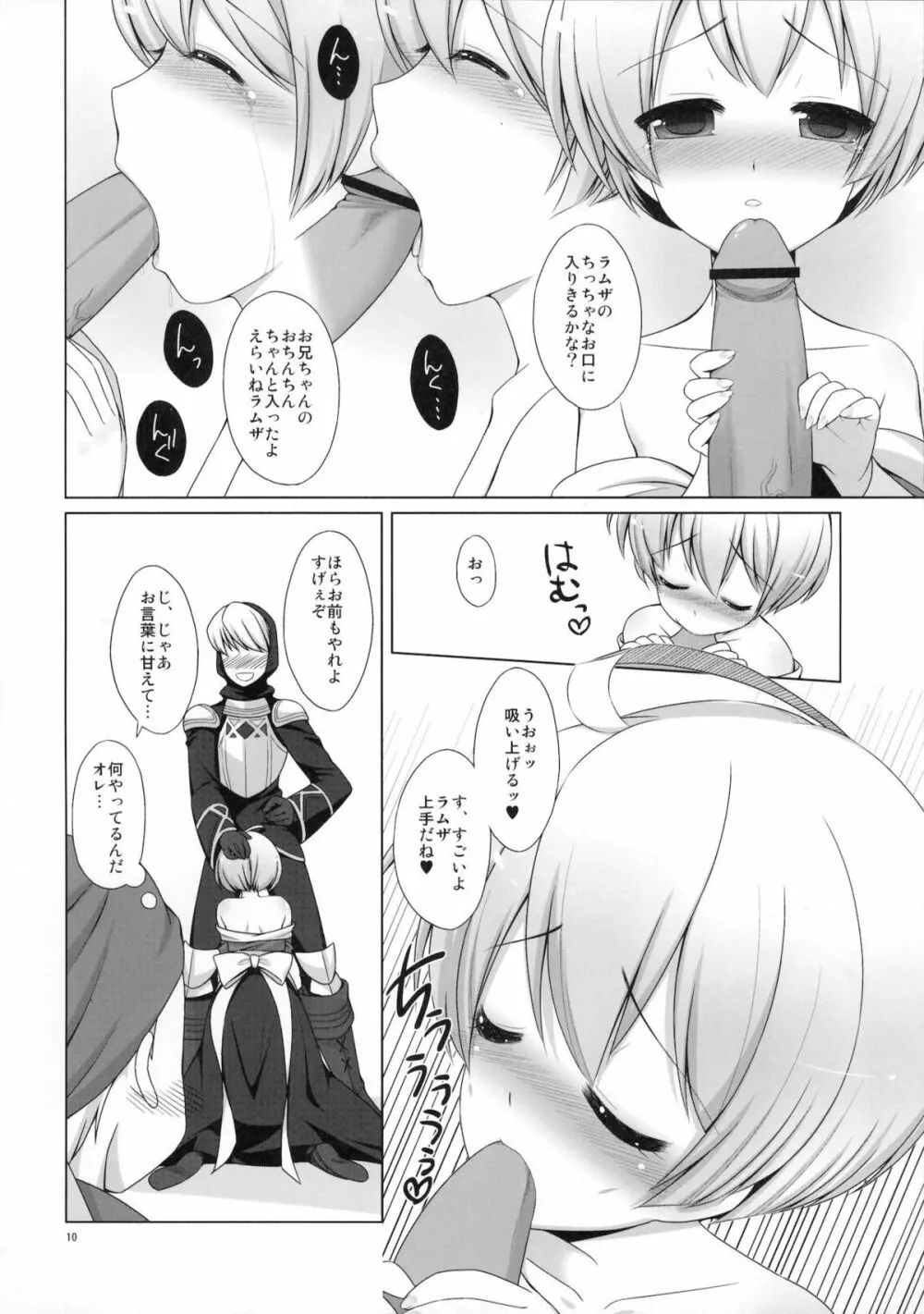 ラムザ99さい Page.11