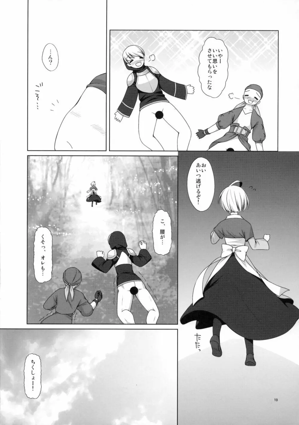 ラムザ99さい Page.20