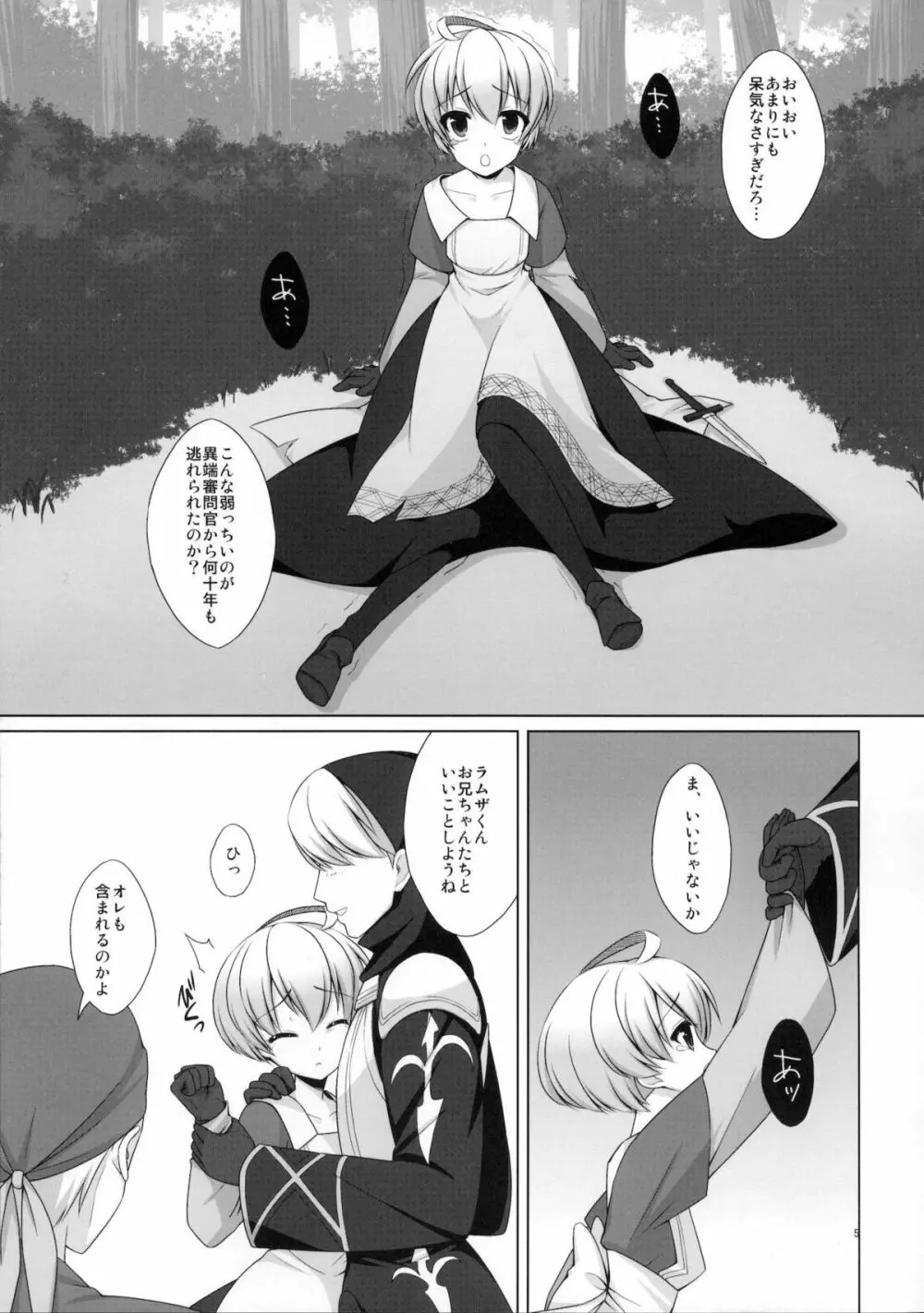 ラムザ99さい Page.6