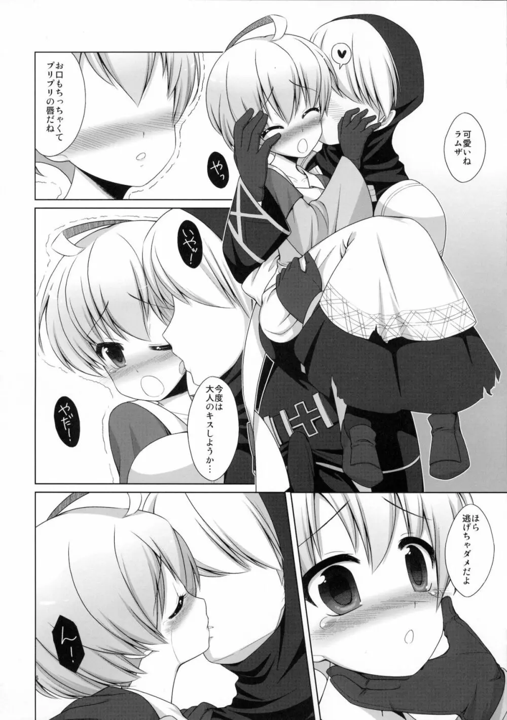 ラムザ99さい Page.7