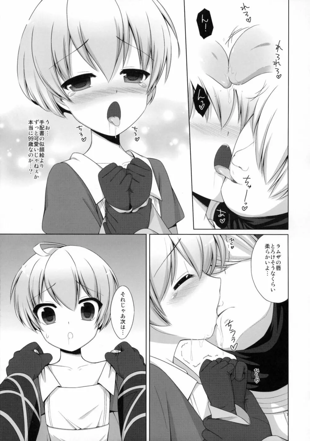 ラムザ99さい Page.8