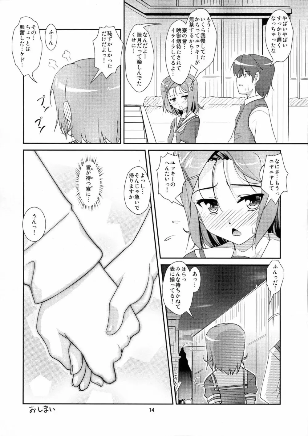 女装息子 Vol.7 Page.13