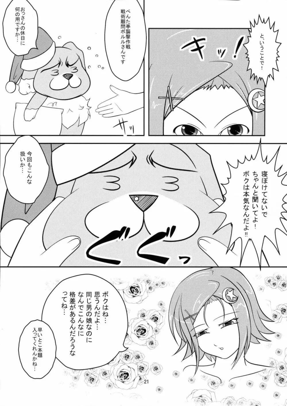 女装息子 Vol.7 Page.20