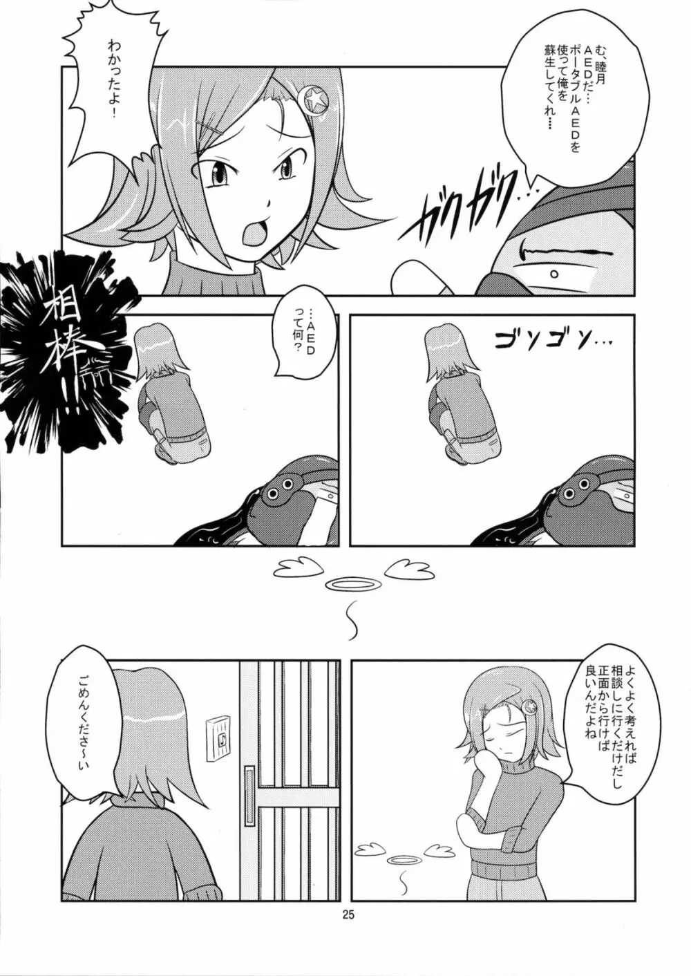 女装息子 Vol.7 Page.24