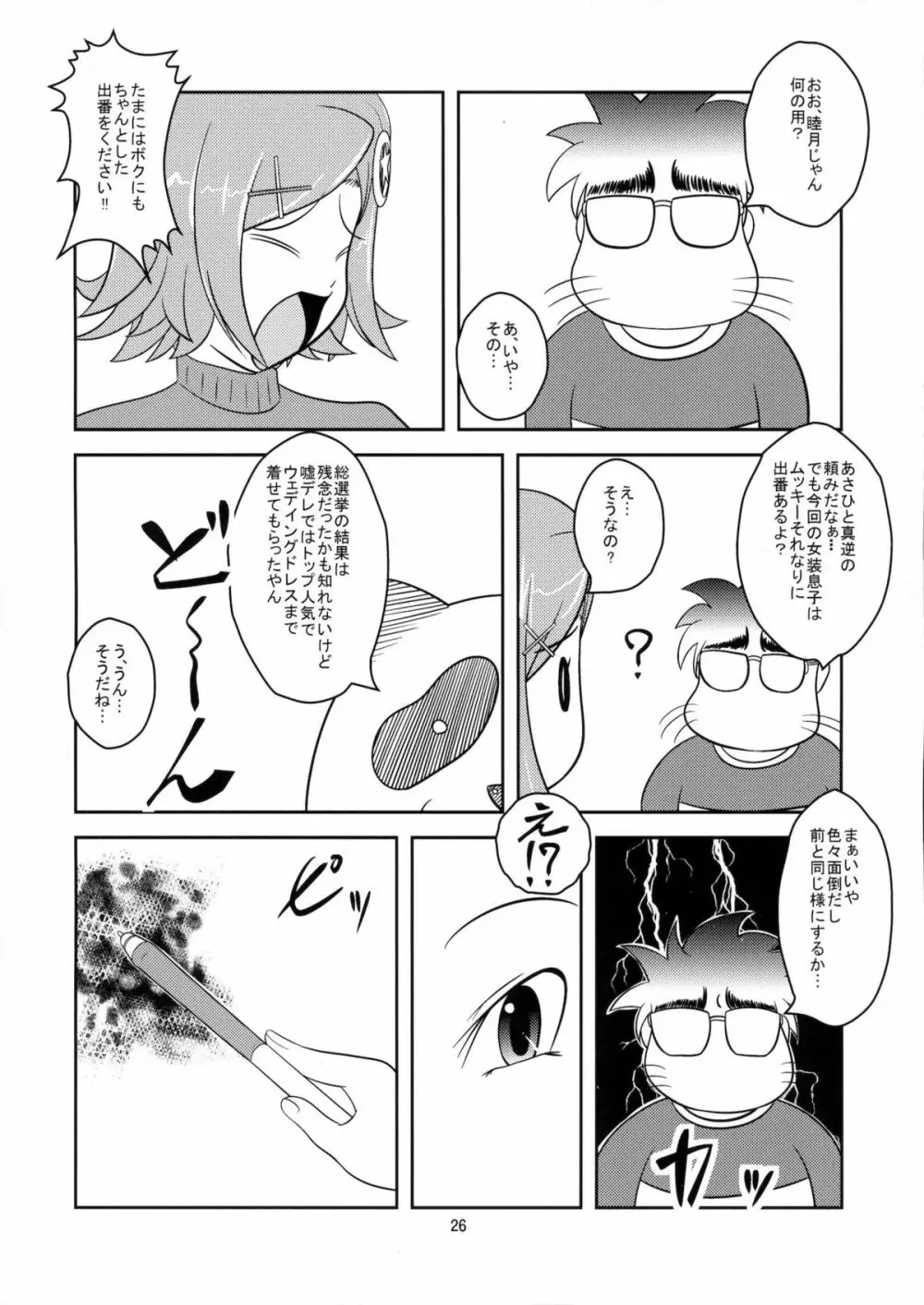 女装息子 Vol.7 Page.25