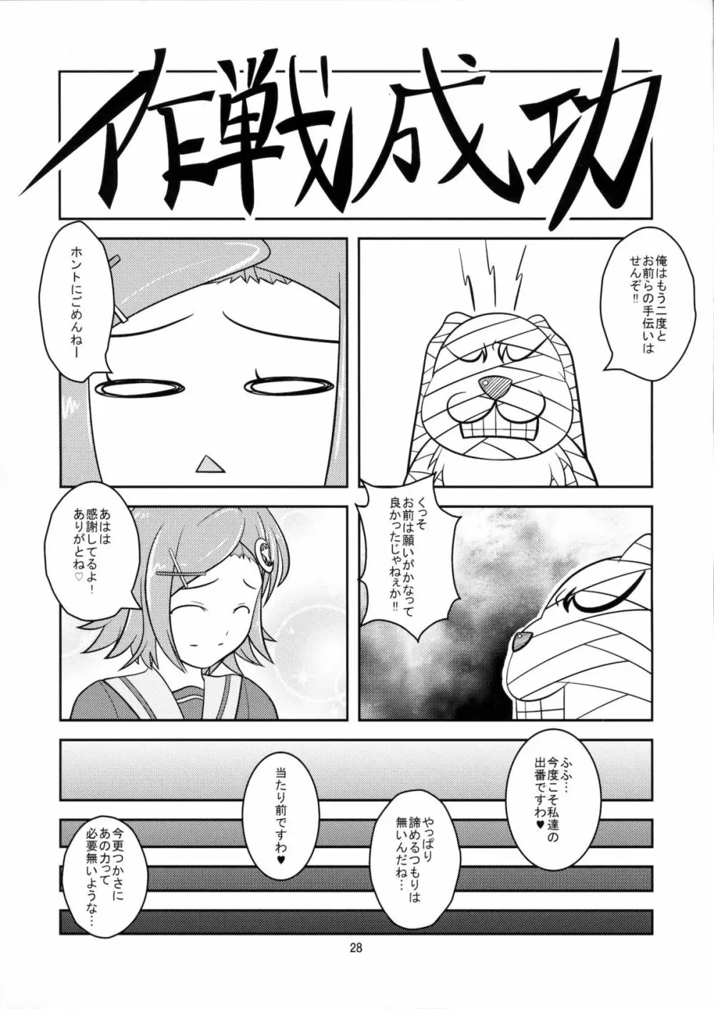 女装息子 Vol.7 Page.27