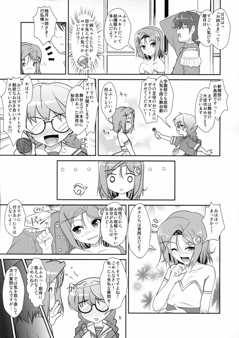 女装息子 Vol.7 Page.4