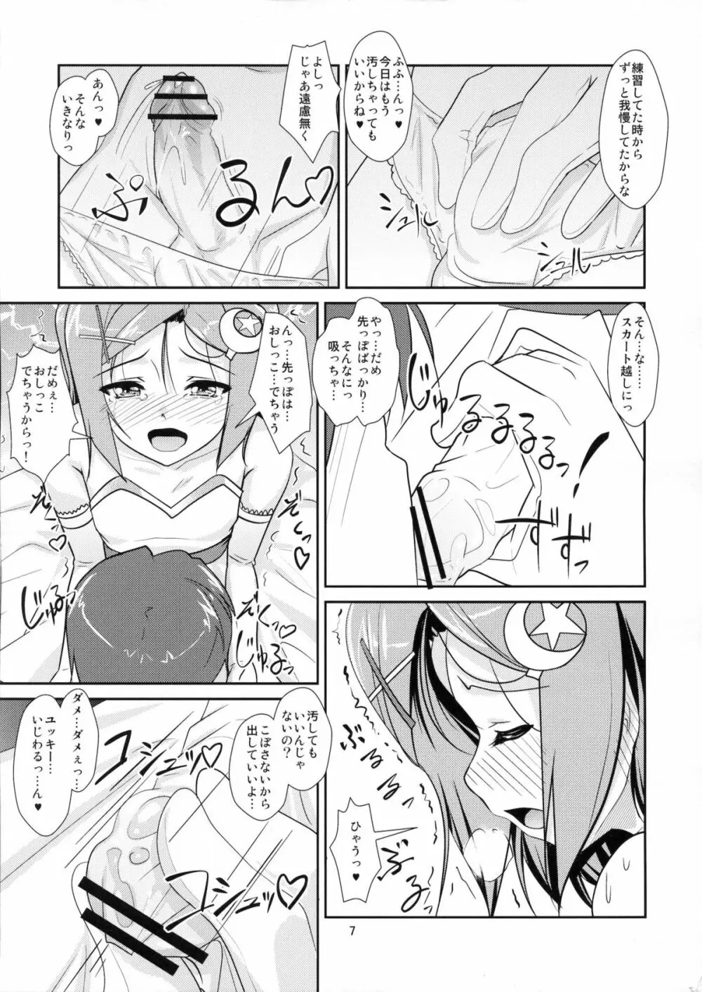 女装息子 Vol.7 Page.6