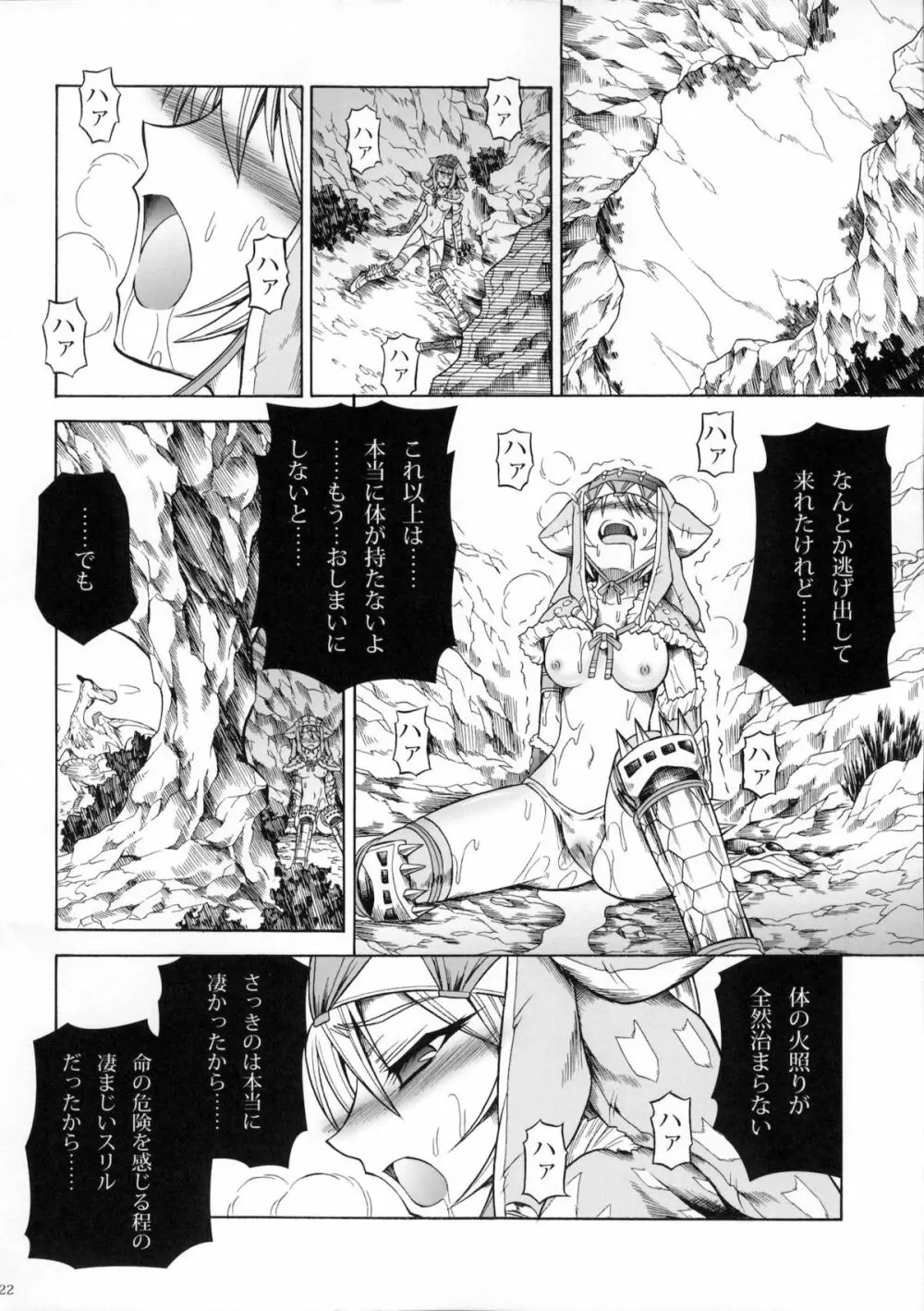 ソロハンターの生態3 Page.21