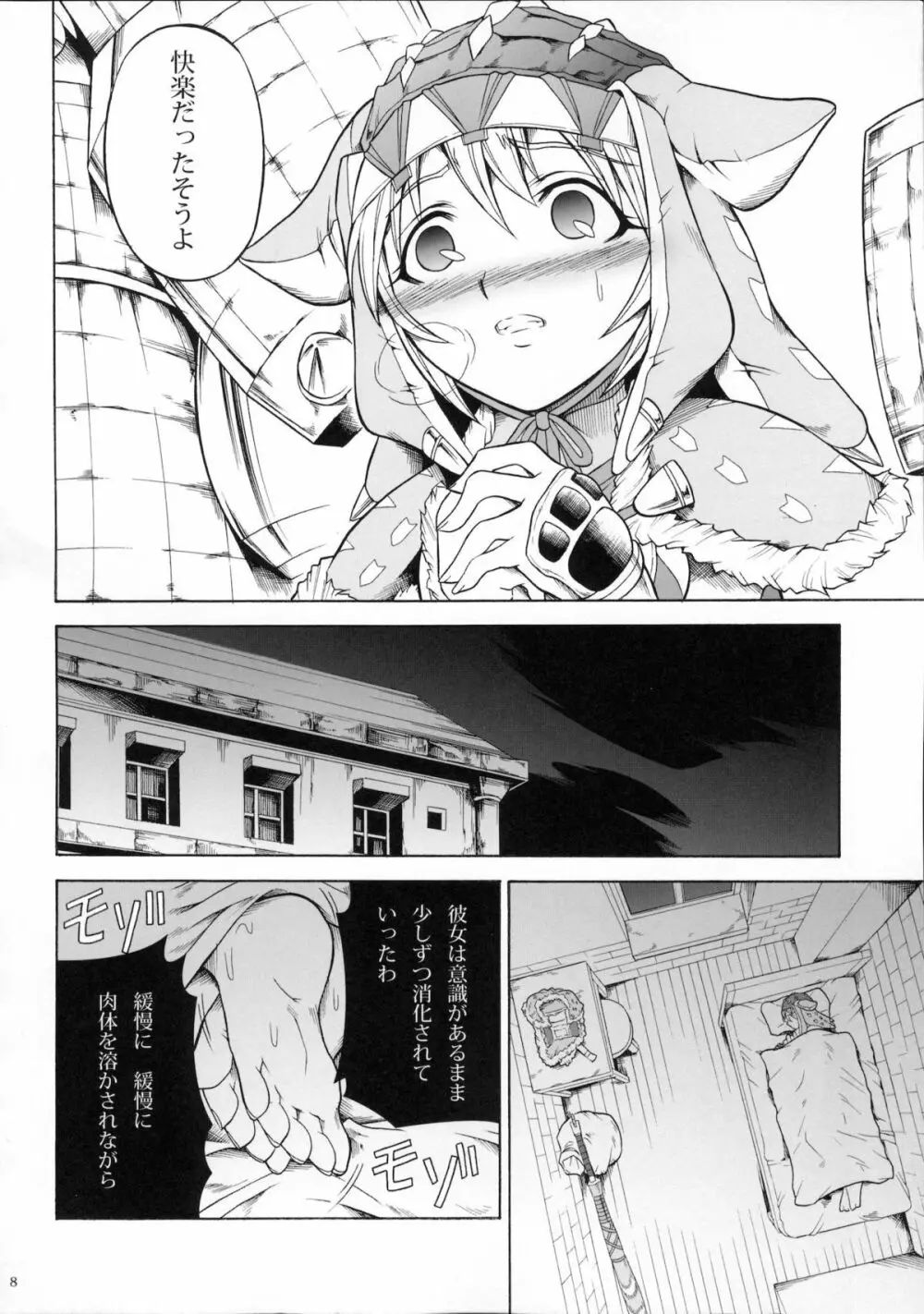 ソロハンターの生態3 Page.7