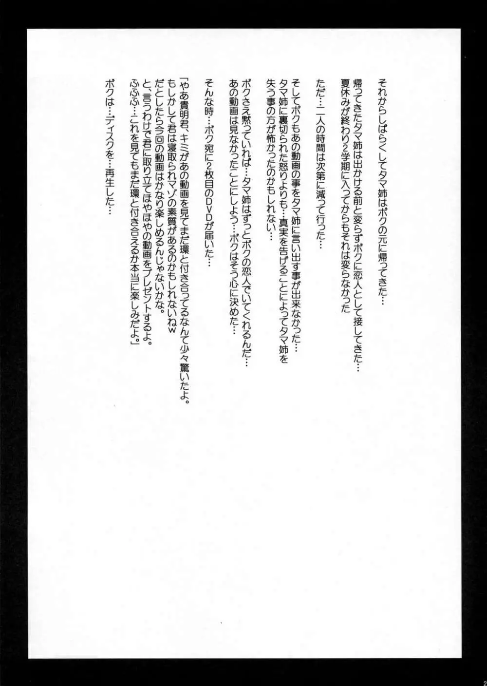 タマネトラレ 俺のタマ姉があんなキモオタに… Page.20