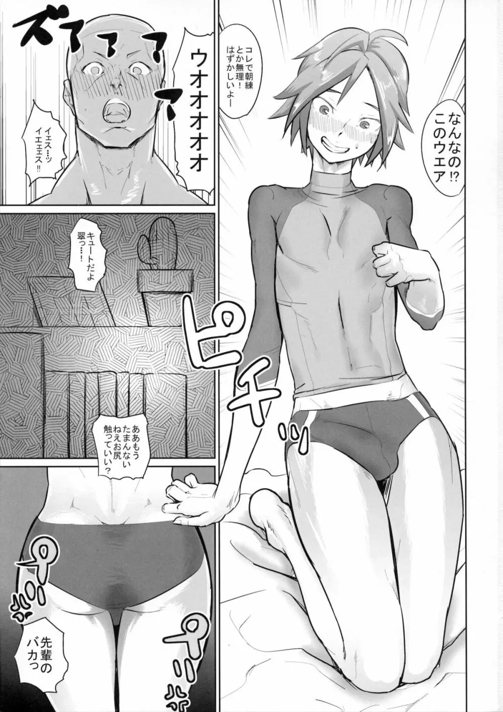 九州メスショタ Page.2