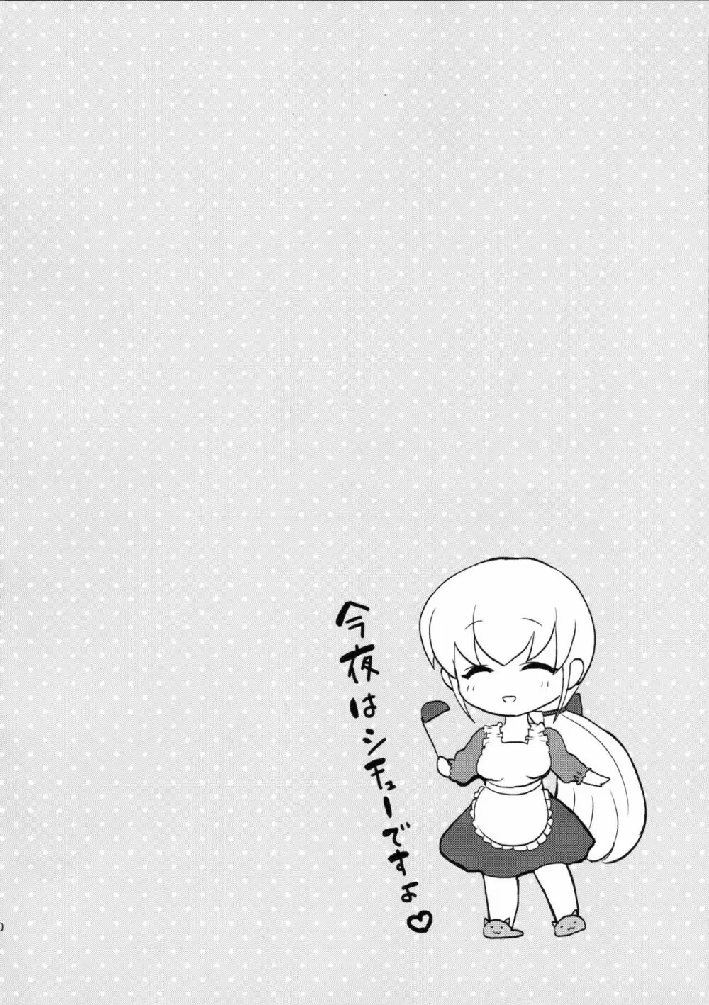 奥様はふたなりっ娘 Page.21