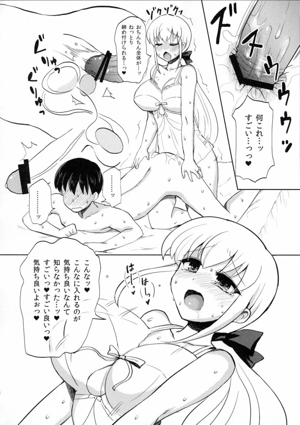 奥様はふたなりっ娘 Page.27