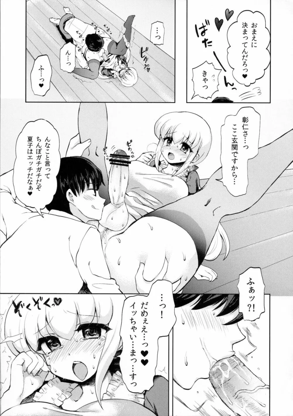 奥様はふたなりっ娘 Page.6