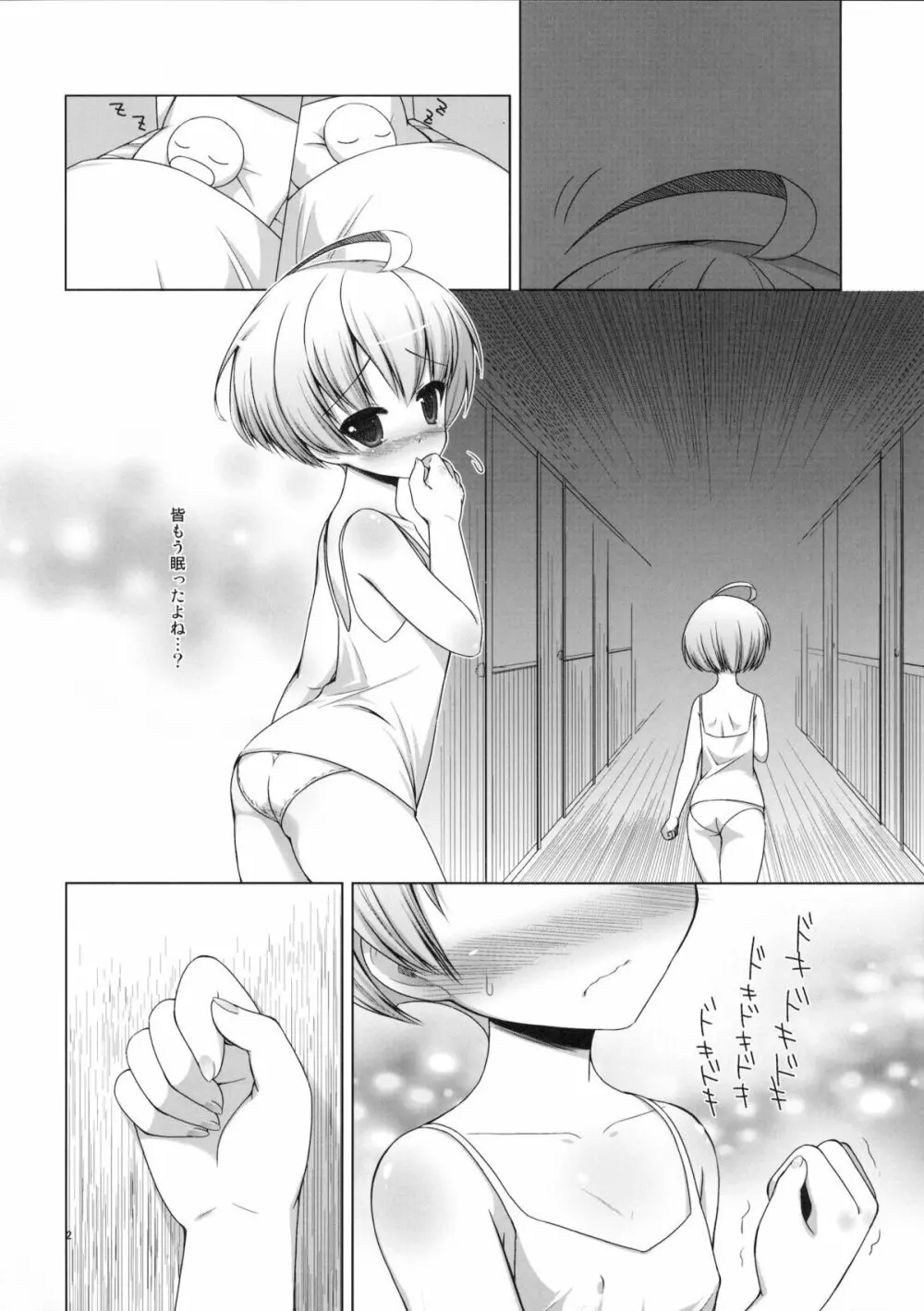 僕のナイト様 Page.3