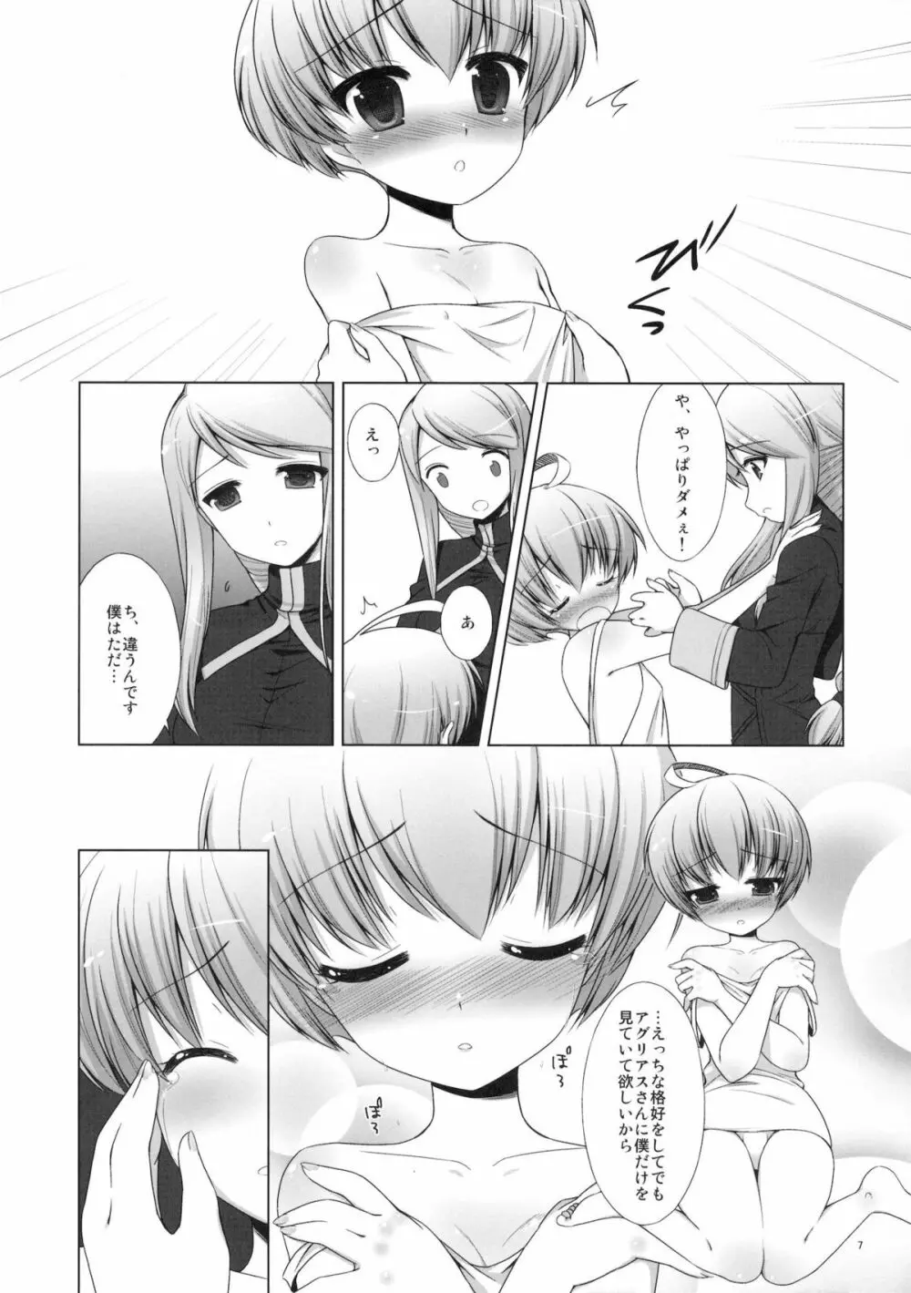 僕のナイト様 Page.8