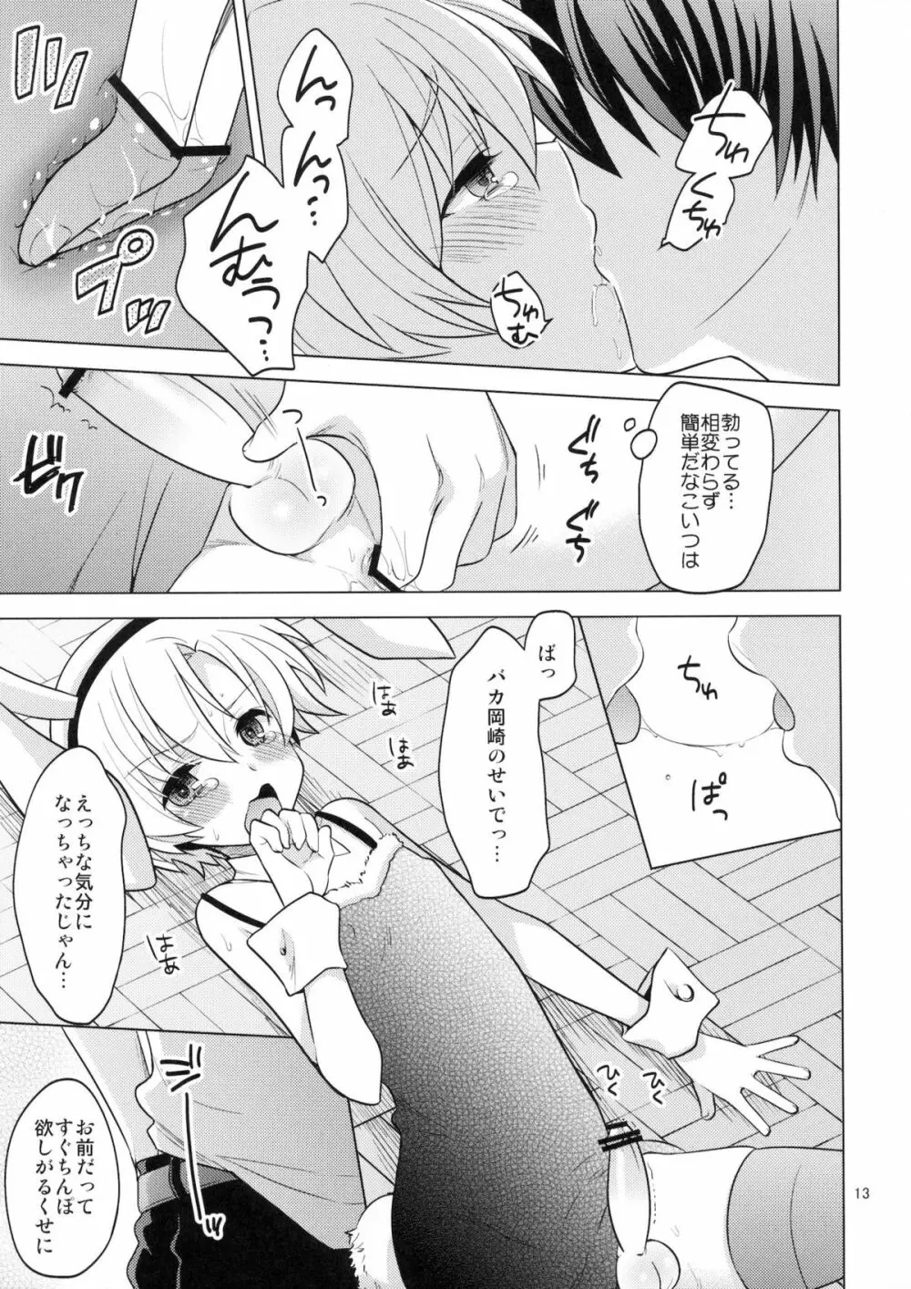 春原まにあ6 Page.11