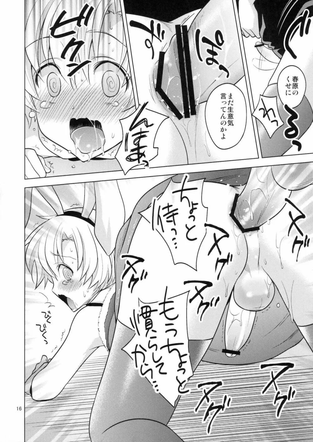 春原まにあ6 Page.14