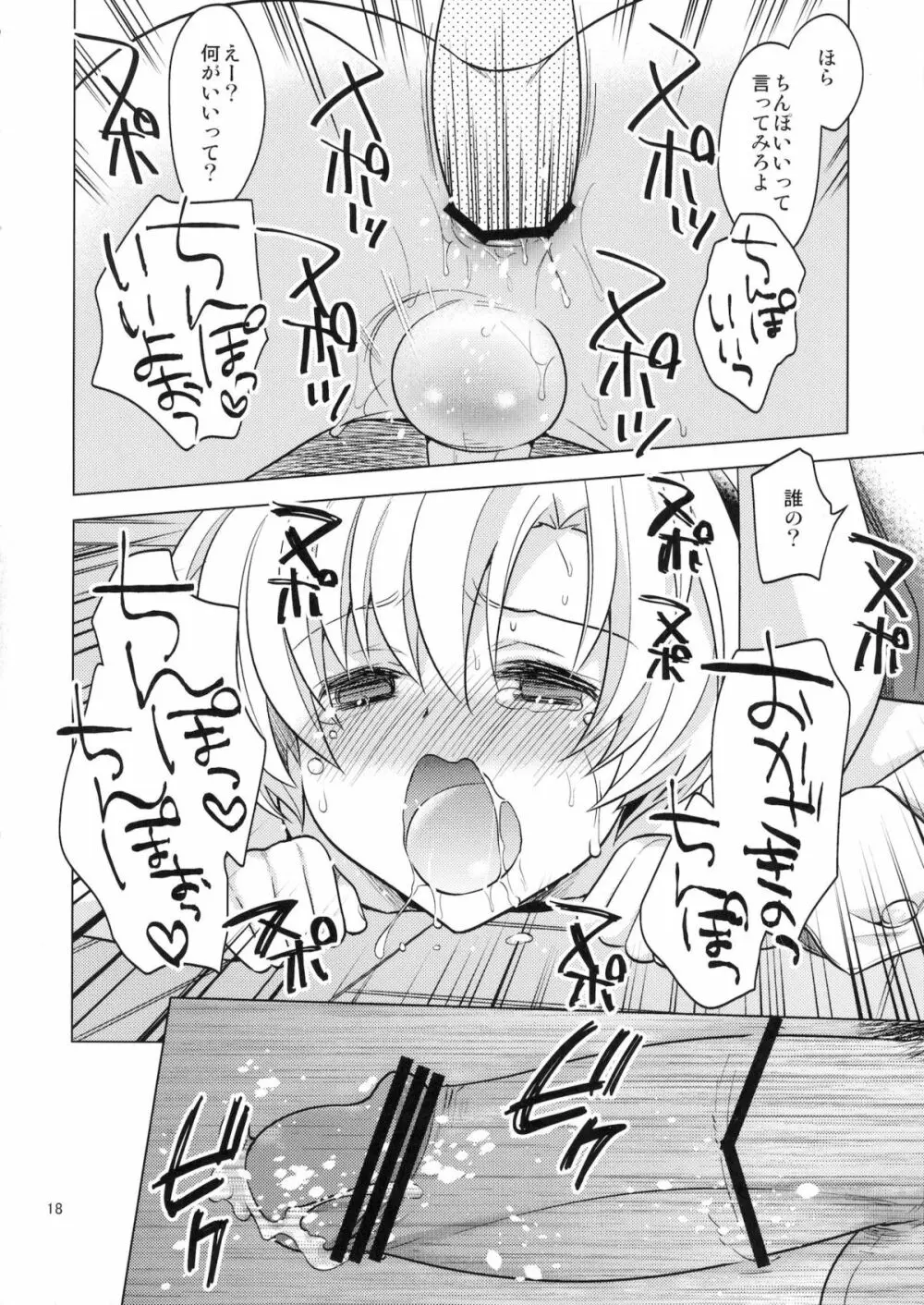 春原まにあ6 Page.16